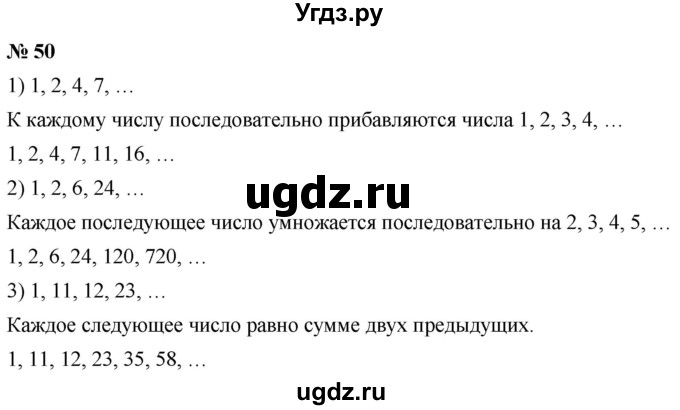 ГДЗ (Решебник №1) по математике 5 класс Ткачева М.В. / упражнение / 50