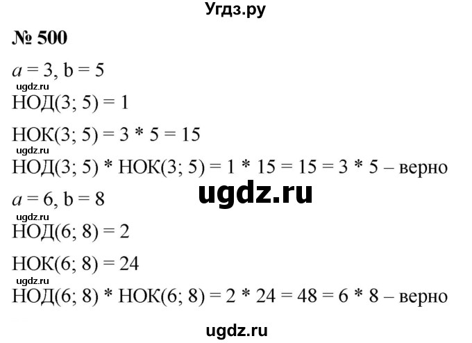 ГДЗ (Решебник №1) по математике 5 класс Ткачева М.В. / упражнение / 500