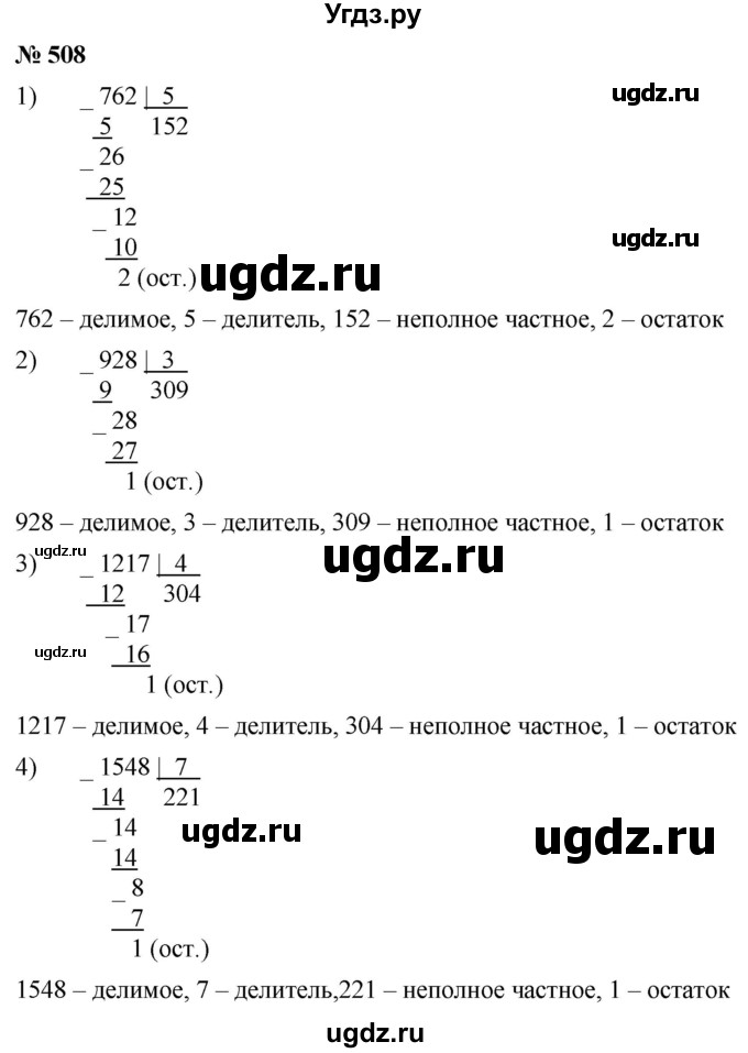 ГДЗ (Решебник №1) по математике 5 класс Ткачева М.В. / упражнение / 508