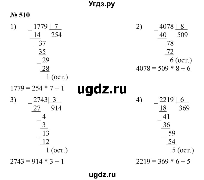 ГДЗ (Решебник №1) по математике 5 класс Ткачева М.В. / упражнение / 510