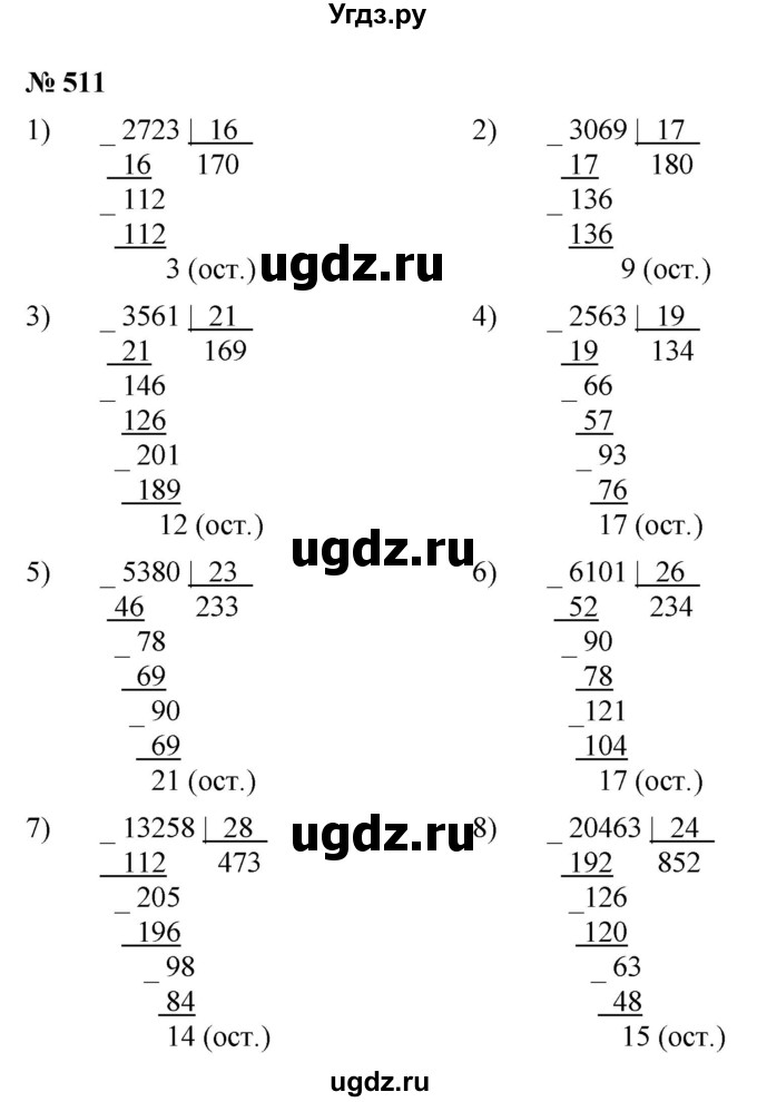 ГДЗ (Решебник №1) по математике 5 класс Ткачева М.В. / упражнение / 511