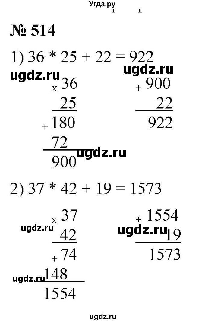 ГДЗ (Решебник №1) по математике 5 класс Ткачева М.В. / упражнение / 514