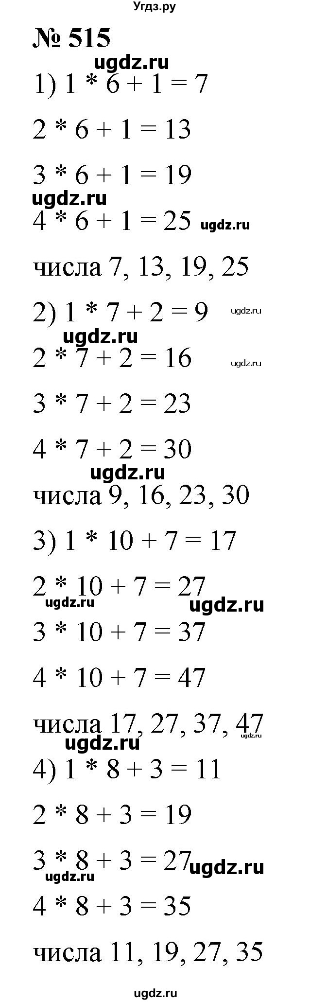 ГДЗ (Решебник №1) по математике 5 класс Ткачева М.В. / упражнение / 515