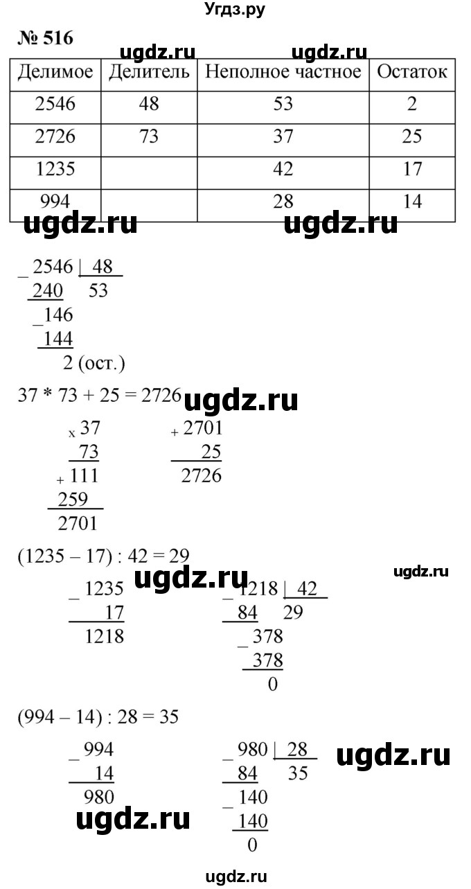 ГДЗ (Решебник №1) по математике 5 класс Ткачева М.В. / упражнение / 516