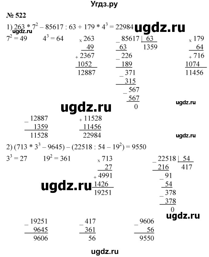 ГДЗ (Решебник №1) по математике 5 класс Ткачева М.В. / упражнение / 522