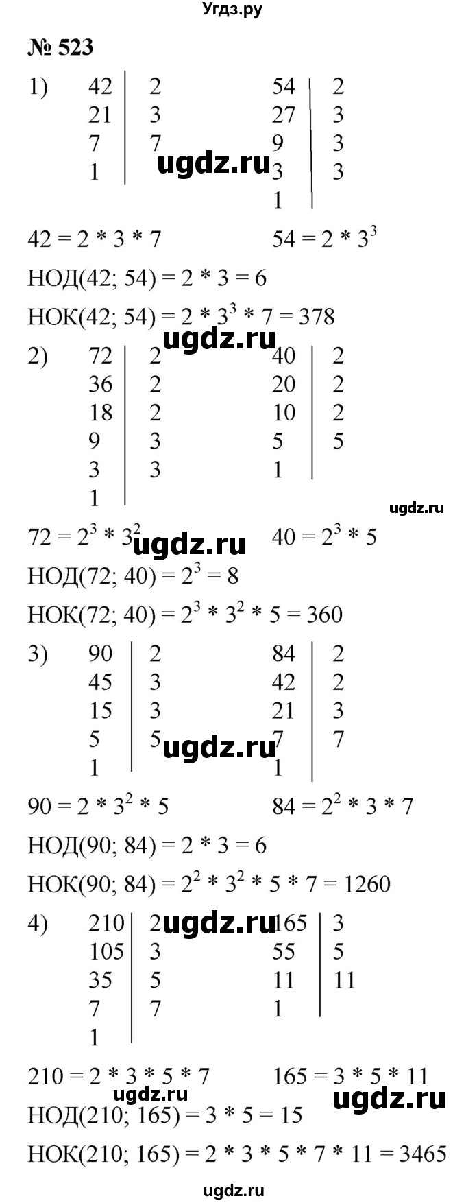 ГДЗ (Решебник №1) по математике 5 класс Ткачева М.В. / упражнение / 523