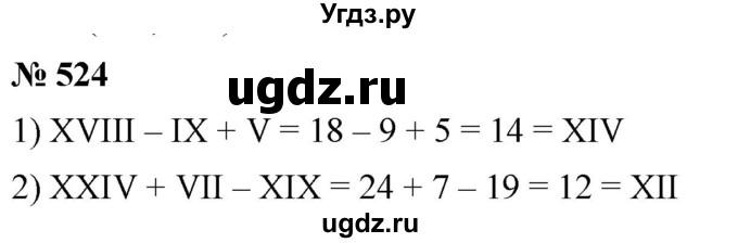 ГДЗ (Решебник №1) по математике 5 класс Ткачева М.В. / упражнение / 524