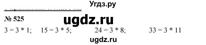 ГДЗ (Решебник №1) по математике 5 класс Ткачева М.В. / упражнение / 525