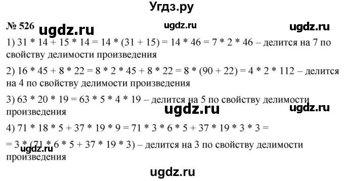 ГДЗ (Решебник №1) по математике 5 класс Ткачева М.В. / упражнение / 526