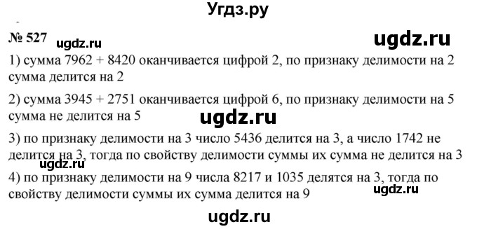 ГДЗ (Решебник №1) по математике 5 класс Ткачева М.В. / упражнение / 527