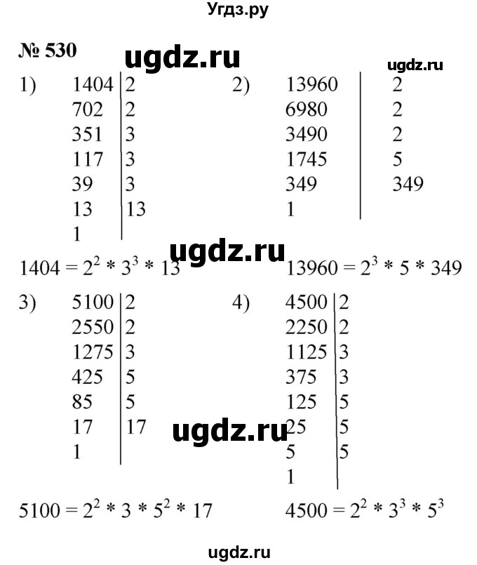 ГДЗ (Решебник №1) по математике 5 класс Ткачева М.В. / упражнение / 530