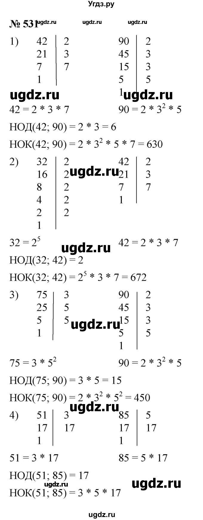 ГДЗ (Решебник №1) по математике 5 класс Ткачева М.В. / упражнение / 531