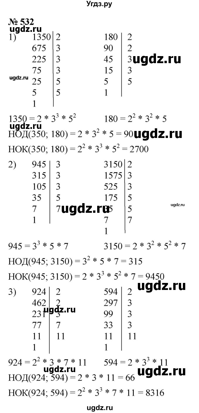 ГДЗ (Решебник №1) по математике 5 класс Ткачева М.В. / упражнение / 532
