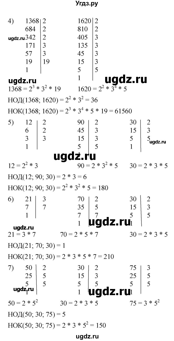 ГДЗ (Решебник №1) по математике 5 класс Ткачева М.В. / упражнение / 532(продолжение 2)
