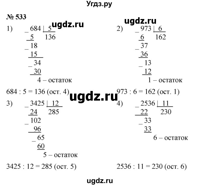 ГДЗ (Решебник №1) по математике 5 класс Ткачева М.В. / упражнение / 533