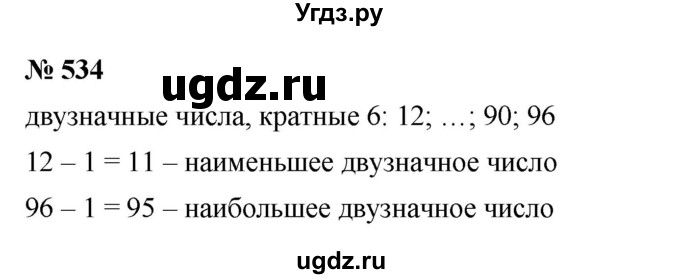 ГДЗ (Решебник №1) по математике 5 класс Ткачева М.В. / упражнение / 534