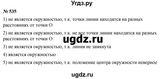 ГДЗ (Решебник №1) по математике 5 класс Ткачева М.В. / упражнение / 535