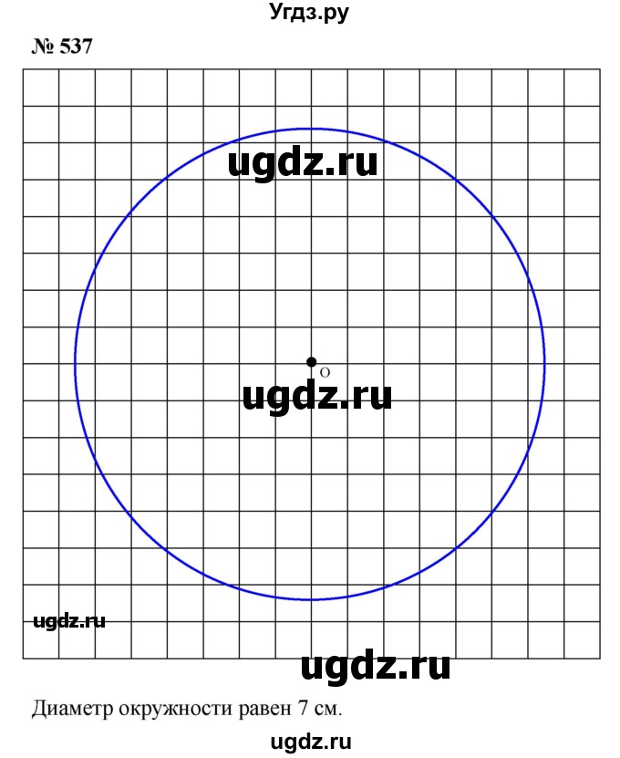 ГДЗ (Решебник №1) по математике 5 класс Ткачева М.В. / упражнение / 537