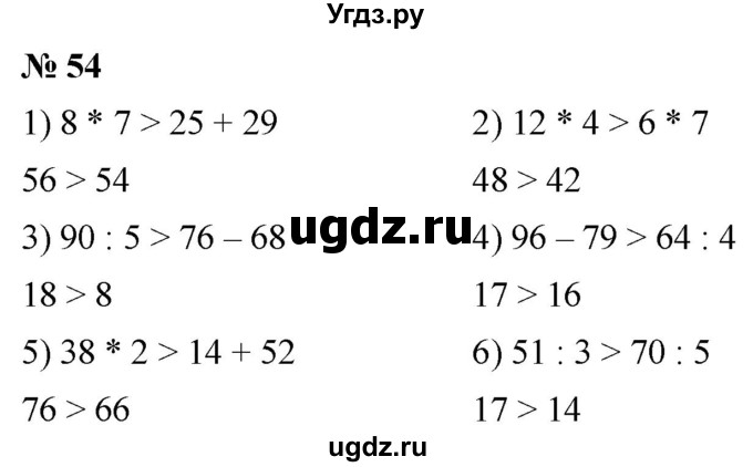 ГДЗ (Решебник №1) по математике 5 класс Ткачева М.В. / упражнение / 54