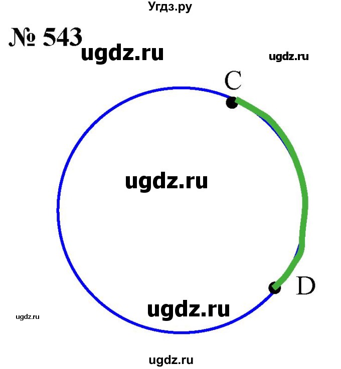 ГДЗ (Решебник №1) по математике 5 класс Ткачева М.В. / упражнение / 543