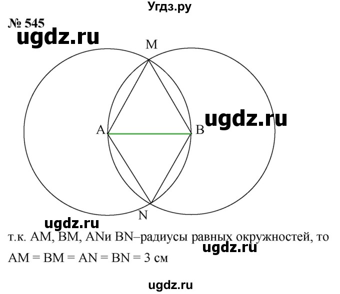 ГДЗ (Решебник №1) по математике 5 класс Ткачева М.В. / упражнение / 545