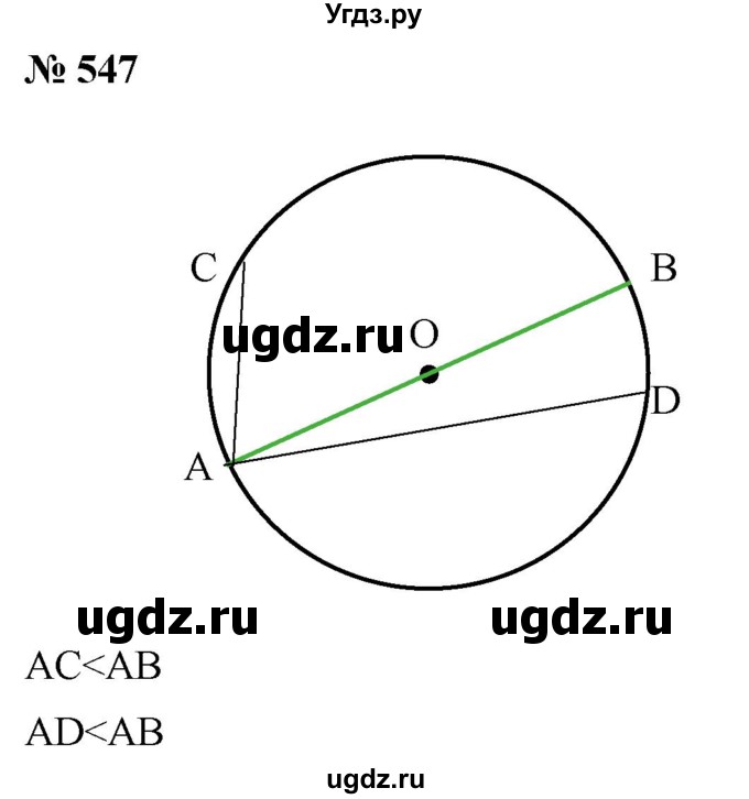 ГДЗ (Решебник №1) по математике 5 класс Ткачева М.В. / упражнение / 547
