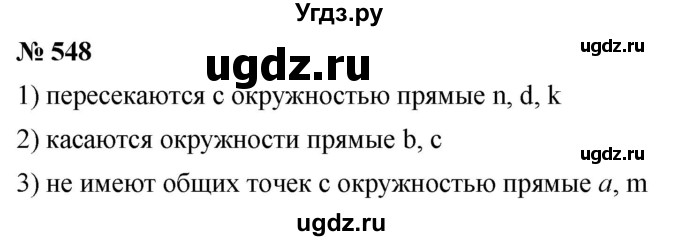 ГДЗ (Решебник №1) по математике 5 класс Ткачева М.В. / упражнение / 548