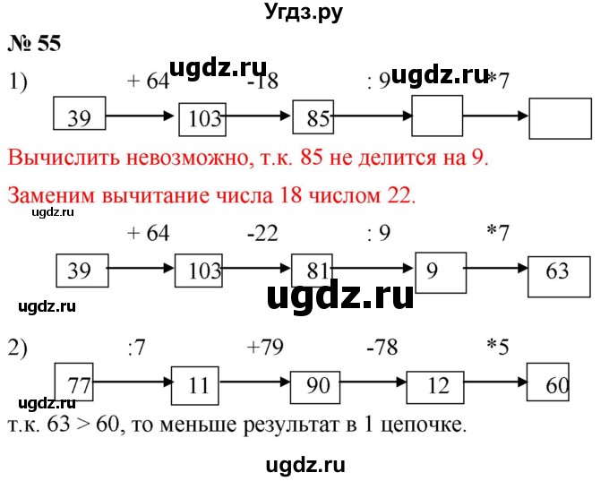 ГДЗ (Решебник №1) по математике 5 класс Ткачева М.В. / упражнение / 55