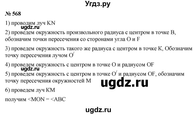 ГДЗ (Решебник №1) по математике 5 класс Ткачева М.В. / упражнение / 568