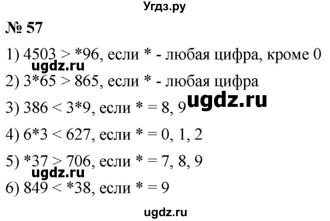 ГДЗ (Решебник №1) по математике 5 класс Ткачева М.В. / упражнение / 57