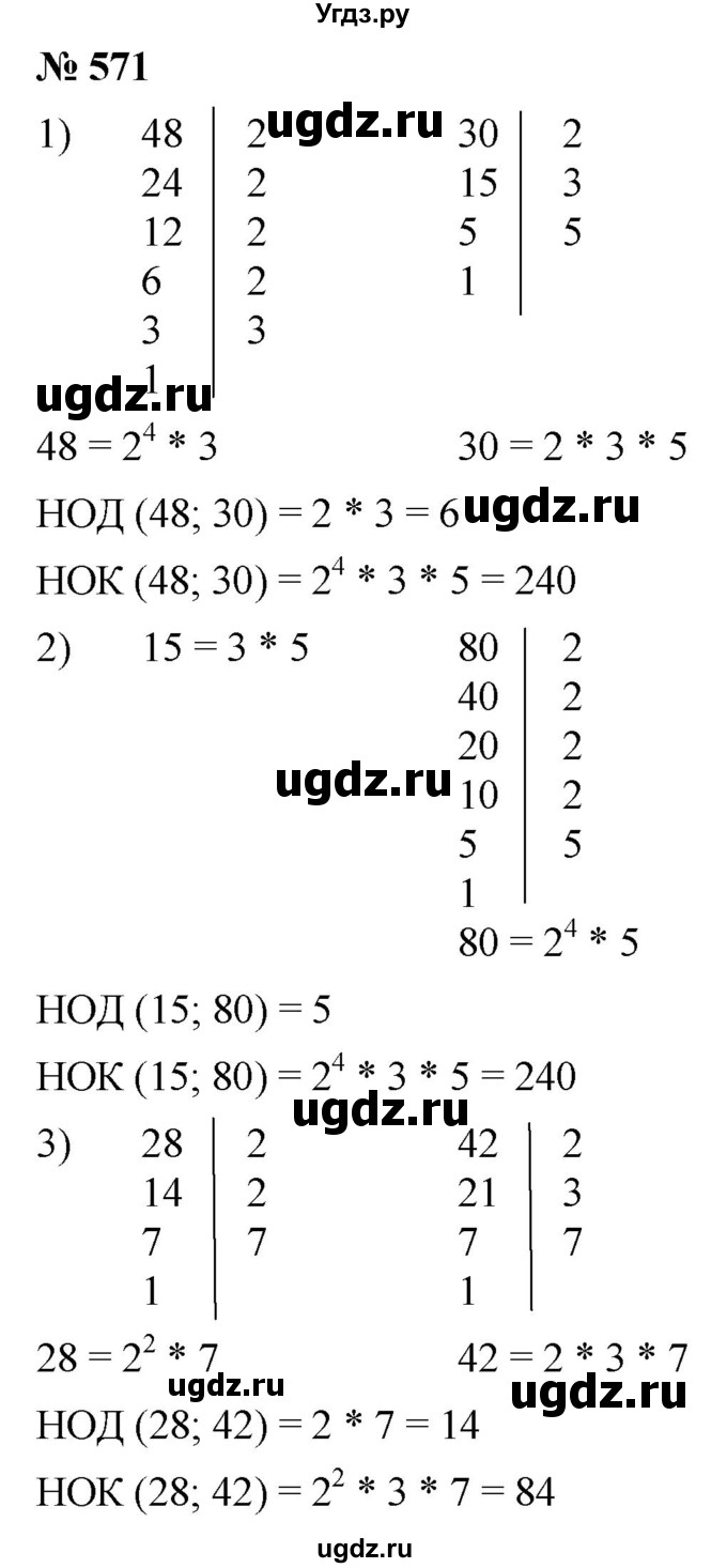 ГДЗ (Решебник №1) по математике 5 класс Ткачева М.В. / упражнение / 571