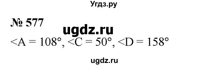 ГДЗ (Решебник №1) по математике 5 класс Ткачева М.В. / упражнение / 577