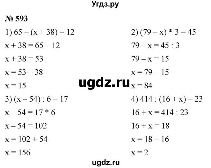ГДЗ (Решебник №1) по математике 5 класс Ткачева М.В. / упражнение / 593