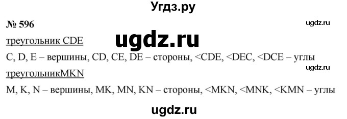 ГДЗ (Решебник №1) по математике 5 класс Ткачева М.В. / упражнение / 596