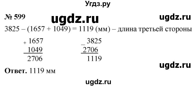 ГДЗ (Решебник №1) по математике 5 класс Ткачева М.В. / упражнение / 599