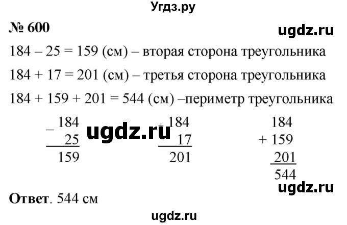 ГДЗ (Решебник №1) по математике 5 класс Ткачева М.В. / упражнение / 600