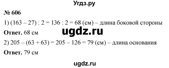 ГДЗ (Решебник №1) по математике 5 класс Ткачева М.В. / упражнение / 606