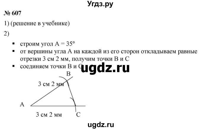 ГДЗ (Решебник №1) по математике 5 класс Ткачева М.В. / упражнение / 607