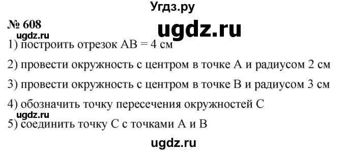 ГДЗ (Решебник №1) по математике 5 класс Ткачева М.В. / упражнение / 608