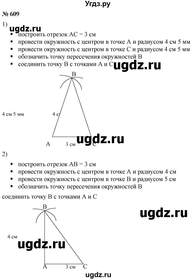 ГДЗ (Решебник №1) по математике 5 класс Ткачева М.В. / упражнение / 609