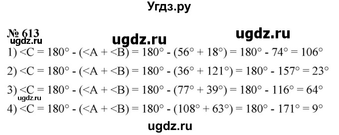 ГДЗ (Решебник №1) по математике 5 класс Ткачева М.В. / упражнение / 613