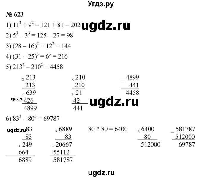 ГДЗ (Решебник №1) по математике 5 класс Ткачева М.В. / упражнение / 623