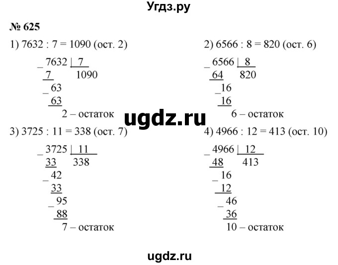 ГДЗ (Решебник №1) по математике 5 класс Ткачева М.В. / упражнение / 625