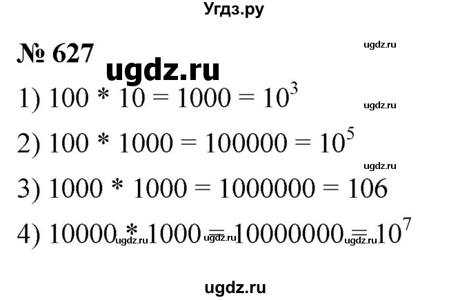 ГДЗ (Решебник №1) по математике 5 класс Ткачева М.В. / упражнение / 627