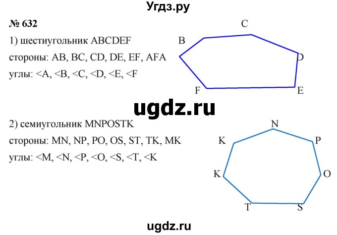 ГДЗ (Решебник №1) по математике 5 класс Ткачева М.В. / упражнение / 632