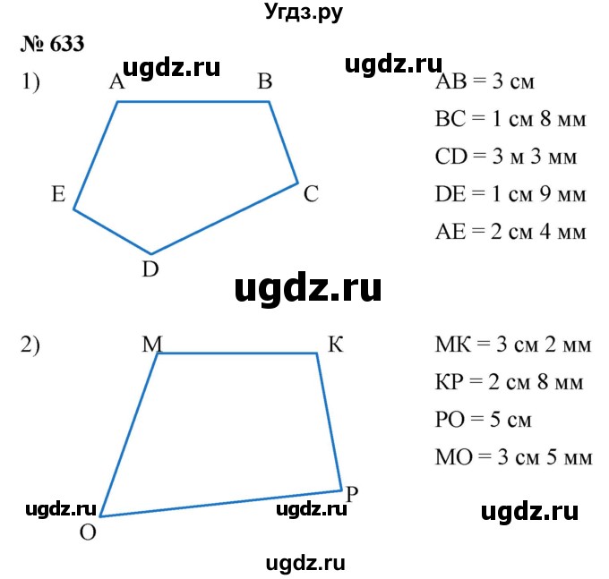 ГДЗ (Решебник №1) по математике 5 класс Ткачева М.В. / упражнение / 633