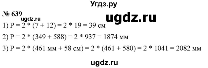 ГДЗ (Решебник №1) по математике 5 класс Ткачева М.В. / упражнение / 639