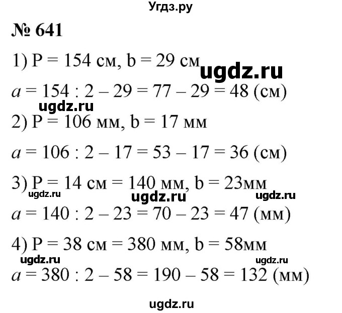 ГДЗ (Решебник №1) по математике 5 класс Ткачева М.В. / упражнение / 641
