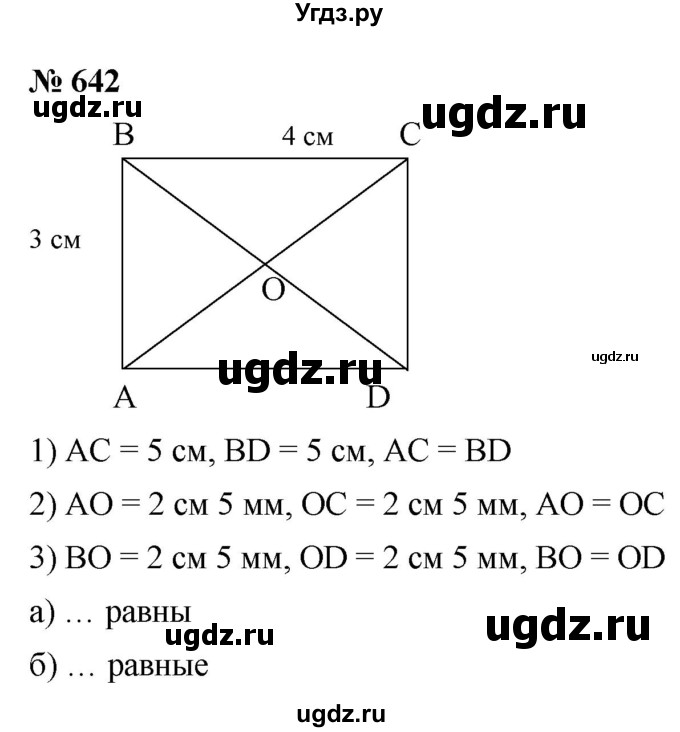 ГДЗ (Решебник №1) по математике 5 класс Ткачева М.В. / упражнение / 642