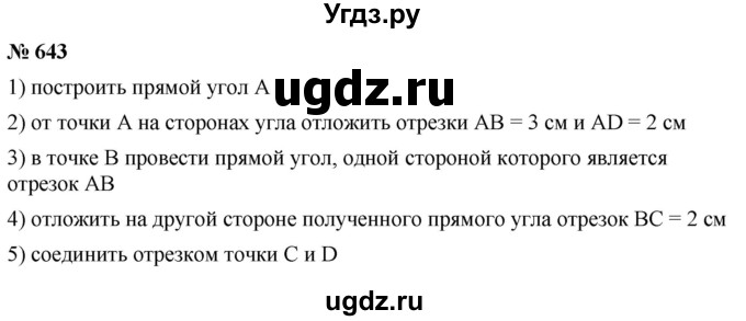 ГДЗ (Решебник №1) по математике 5 класс Ткачева М.В. / упражнение / 643